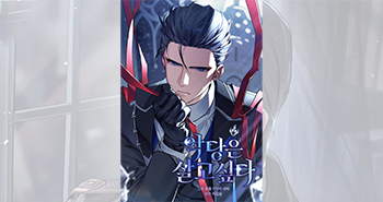 블랙툰 무료웹툰_악당은살고싶다